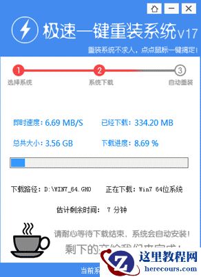 示例极速一键重装系统使用教程