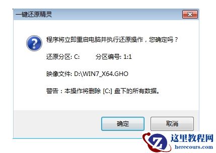 使用一键还原精灵,小编告诉你如何使用一键还原精灵
