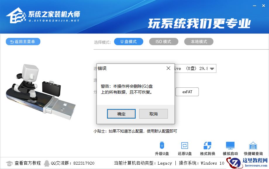 系统之家装机大师怎么重装系统？系统之家装机大师使用教程
