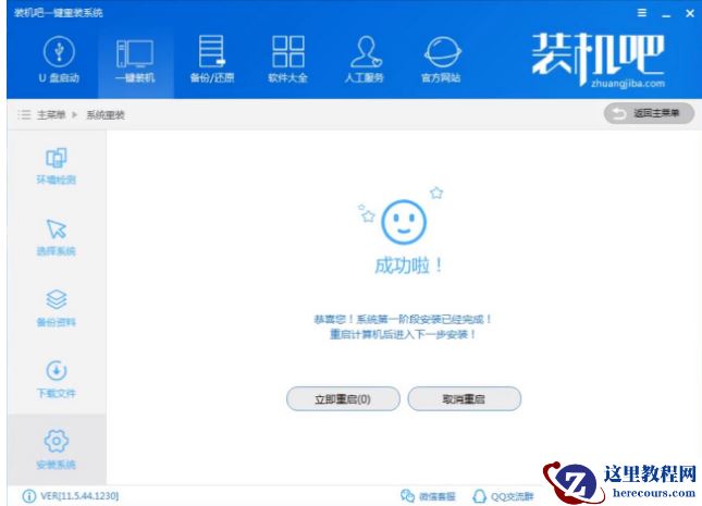 xp系统重装,小编告诉你装机吧怎么一键重装xp系统