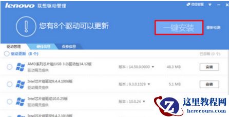 联想驱动一键安装,小编告诉你联想电脑怎样一键装驱动