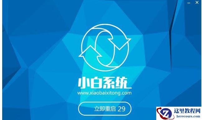 小白一键重装,小编告诉你怎么使用小白一键重装win7