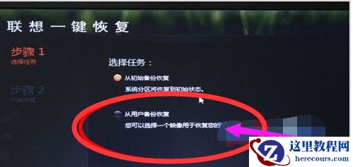 小编告诉你联想笔记本系统还原