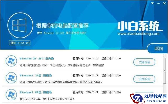 小白一键重装,小编告诉你怎么使用小白一键重装win7