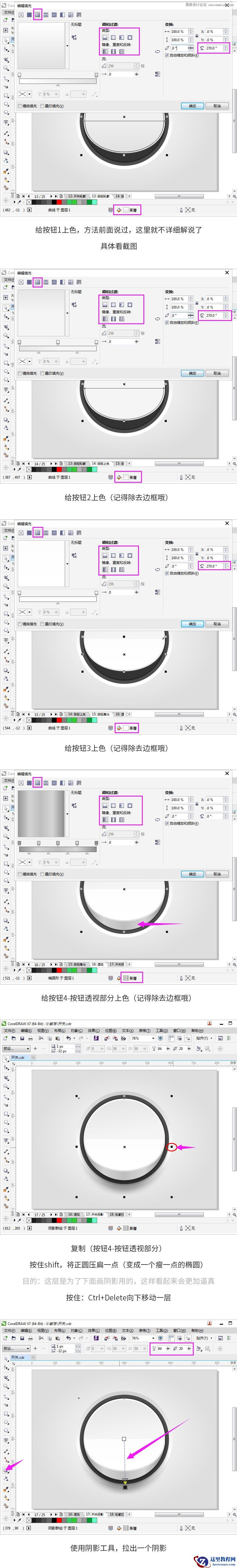 CorelDRAW绘制立体风格的UI开关教程