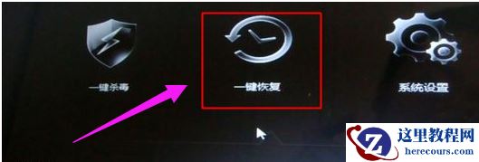笔记本一键还原,小编告诉你怎么给笔记本一键还原