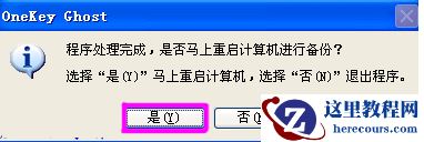 OneKey一键还原最新教程