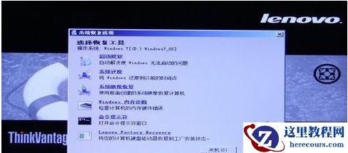 联想一键还原,小编告诉你联想笔记本怎么一键还原