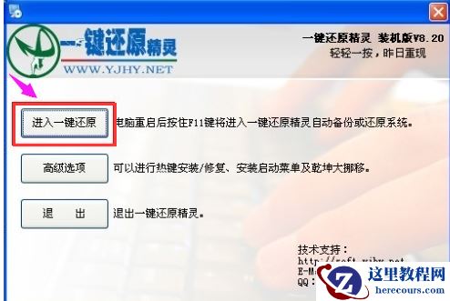 一键还原精灵官方,小编告诉你一键还原精灵怎么使用