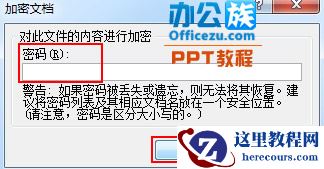 PowerPoint2007幻灯片设置和删除密码方法