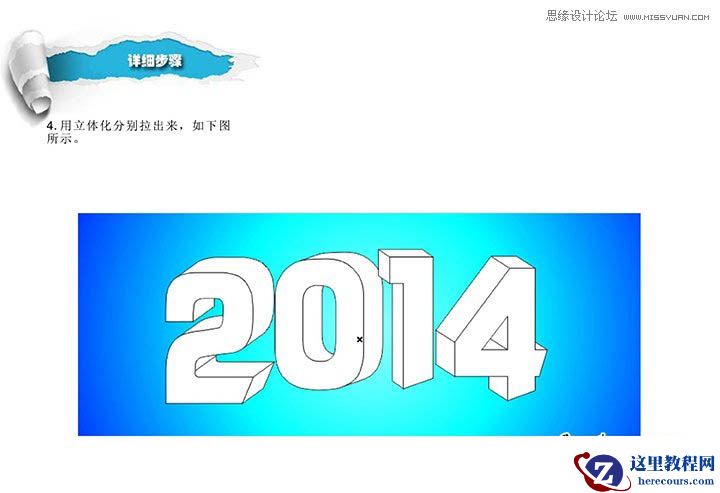 CorelDraw制作2014特效艺术字教程