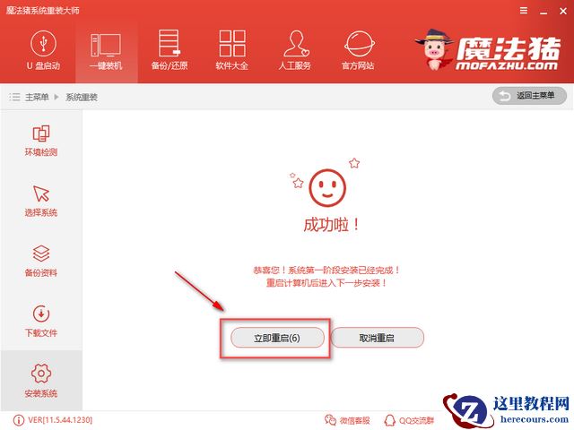 win10改win7安装教程