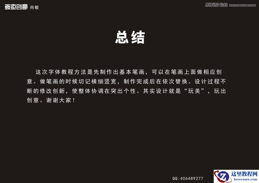 CorelDraw详细解析中文字体LOGO的设计过程