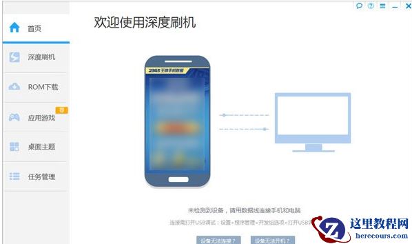 一键刷机哪个好,小编告诉你安卓刷机软件哪个好