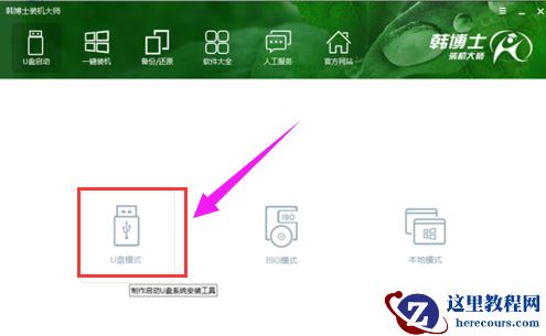 韩博士和小白哪个好,小编告诉你韩博士怎么U盘安装win7系统