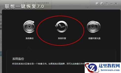 联想笔记本如何一键还原,小编告诉你联想笔记本如何一键还原