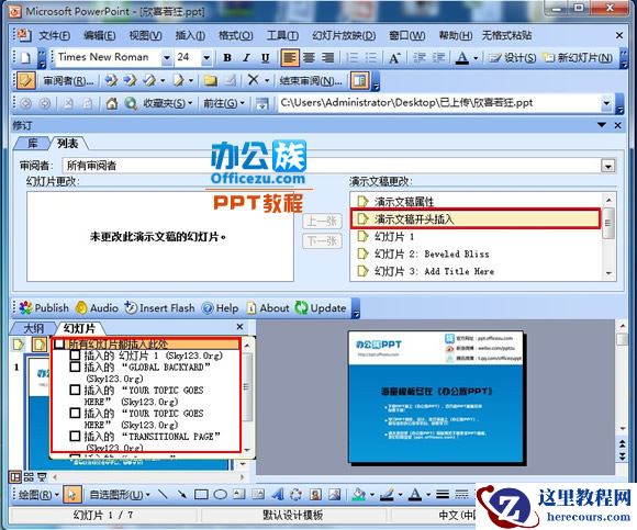 如何将Powerpoint2003多个幻灯片合并成一张