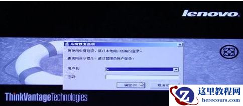 联想一键还原,小编告诉你联想笔记本怎么一键还原
