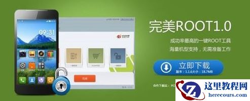 一键root工具哪个好,小编告诉你手机ROOT哪个最好