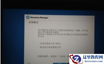 一键恢复系统,小编告诉你怎么一键恢复惠普笔记本系统