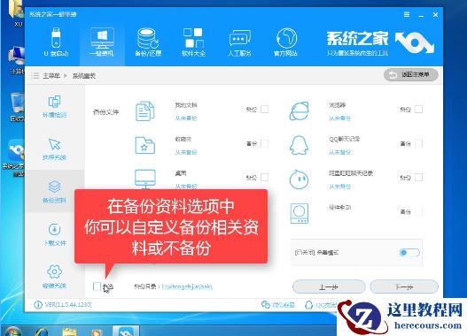 小编告诉你系统之家win7一键重装系统
