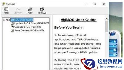 电脑主板bios怎么刷?如何刷主板bios图例详解