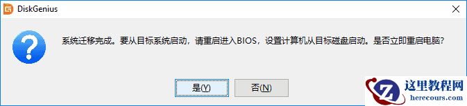 用DiskGenius工具系统迁移到新硬盘教程