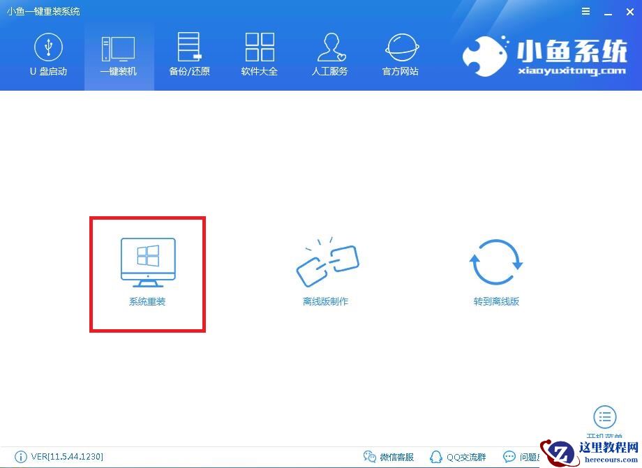 在线装系统_小编告诉你怎么在线装机