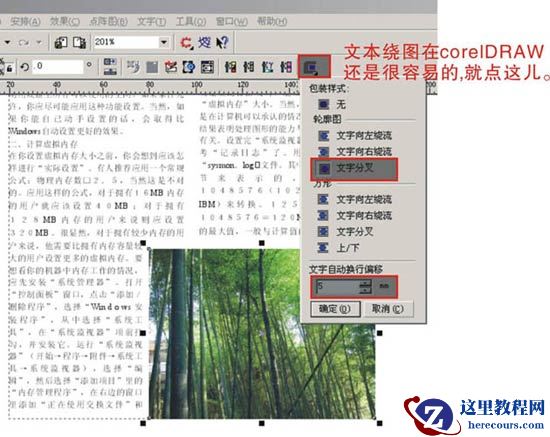 CorelDRAW文字排版的技巧