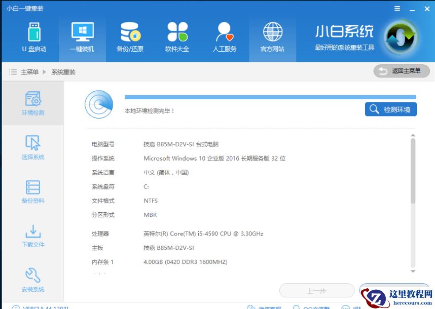 笔者教你如何使用小白一键重装win10系统