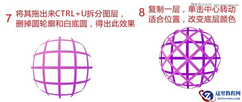 CorelDraw制作立体效果的镂空球