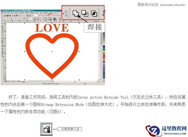 Coreldraw制作美丽的鸡心像坠教程