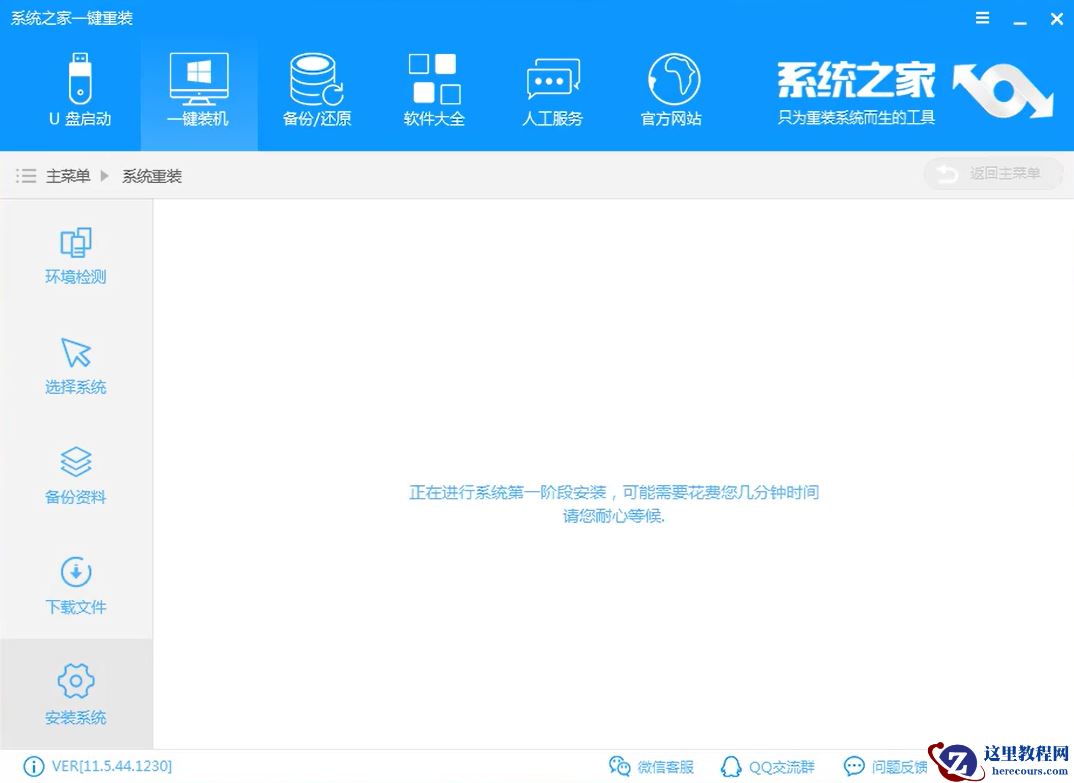 2017系统之家重装大师工具安装教程