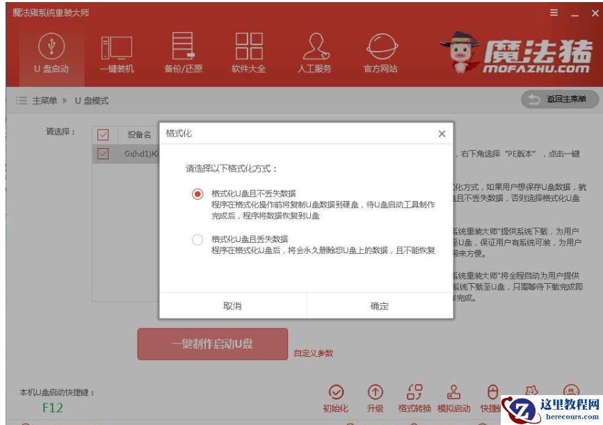 细说电脑无法开机如何重装系统