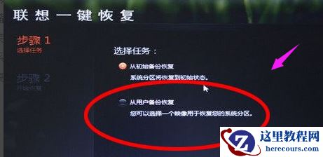 怎么使用联想电脑一键恢复,小编告诉你怎么一键恢复