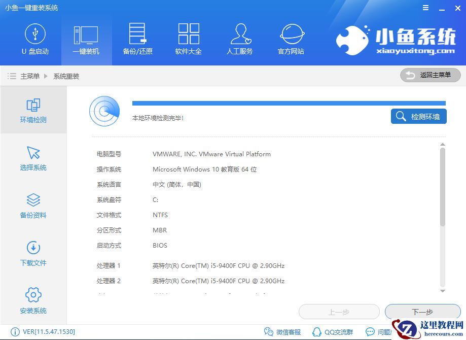 教您系统装机大师如何使用