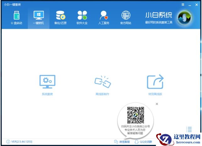 小白一键重装系统,小编告诉你小白怎么一键重装win10系统