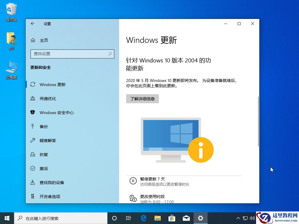 用一键重装搞定win10 2004怎么更新