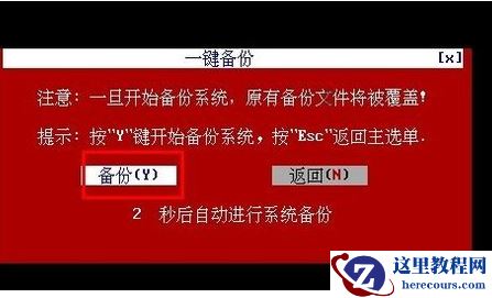 深度一键还原怎么用,小编告诉你怎样使用深度一键还原