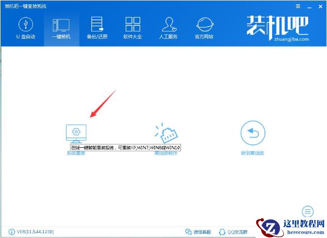 解答win7一键重装系统