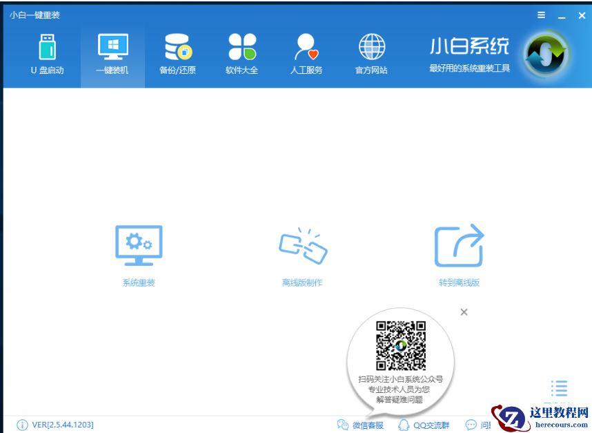 图文详解如何重装电脑系统