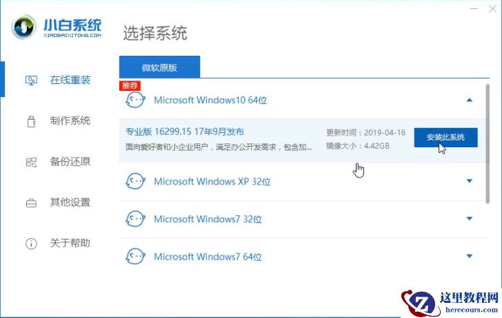 讲解如何给电脑重装系统