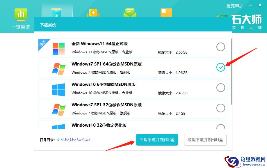 电脑ps4如何重装系统win7?电脑ps4重装系统Win7教程