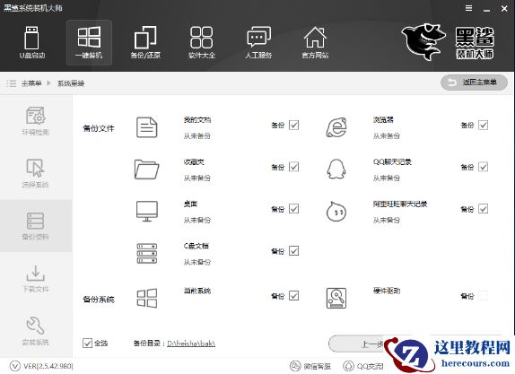 黑鲨一键重装系统,小编告诉你如何重装系统