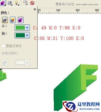 CorelDraw制作超漂亮的立体字教程
