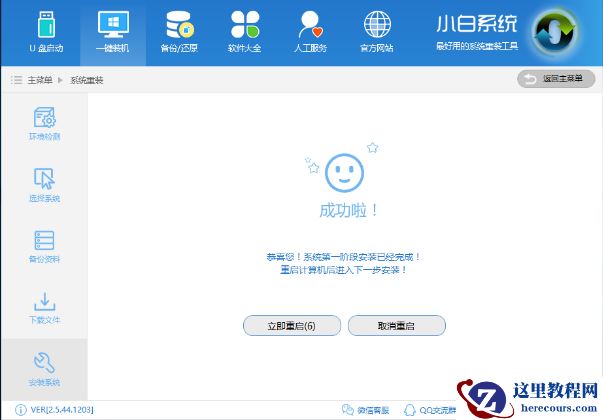笔记本怎么重装系统,小编告诉你笔记本怎么重装系统