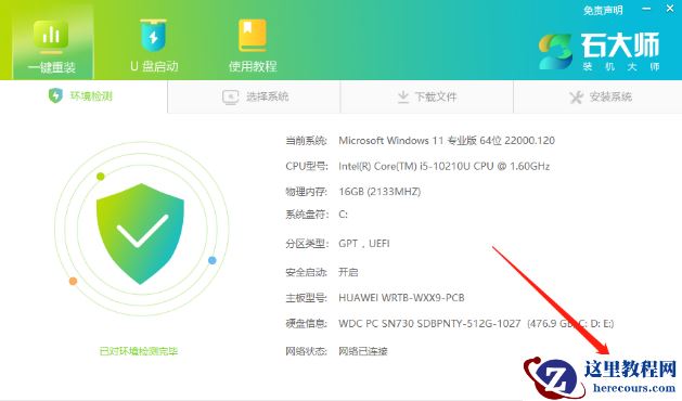 win10一键重装系统教程