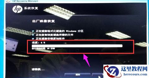 惠普系统还原,小编告诉你惠普电脑系统如何还原