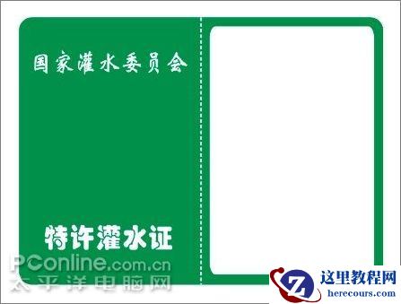 Coreldraw实例教程：轻松制作论坛灌水证