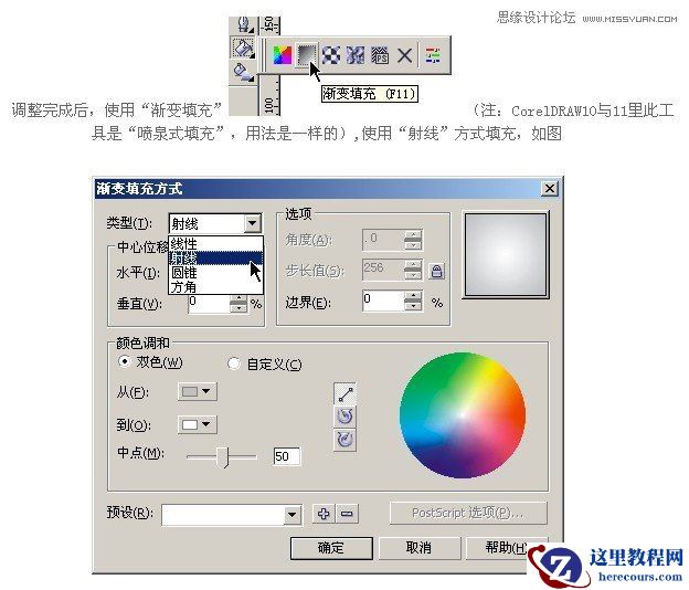 Coreldraw轻松绘制螺旋削皮教程